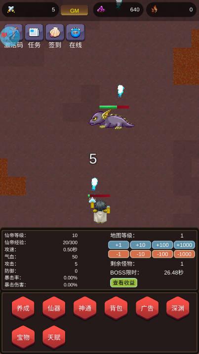 仙帝重生无限内置gm菜单版 v14.0 安卓版