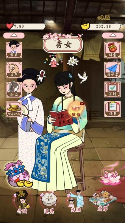 帮助姐姐当女帝游戏免广告获取奖励 v1.0 安卓版 v1.0 安卓版 v1.0 安卓版