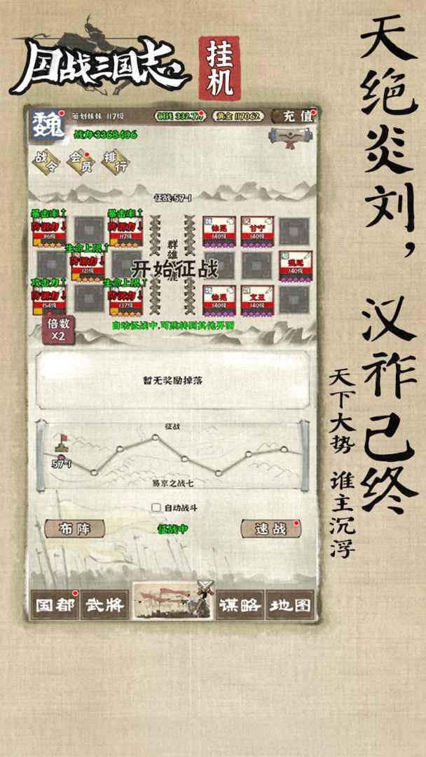 国战三国志免广告获得奖励版 v1.3.4 安卓版截图3