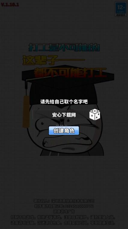 打工是不可能打工的免广告获取奖励 v2.0 安卓版截图0