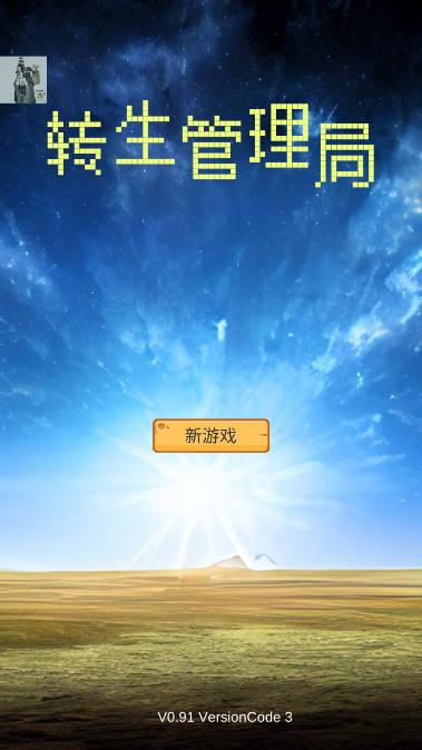 转生管理局折相思免广告版 v2.21 安卓修改版