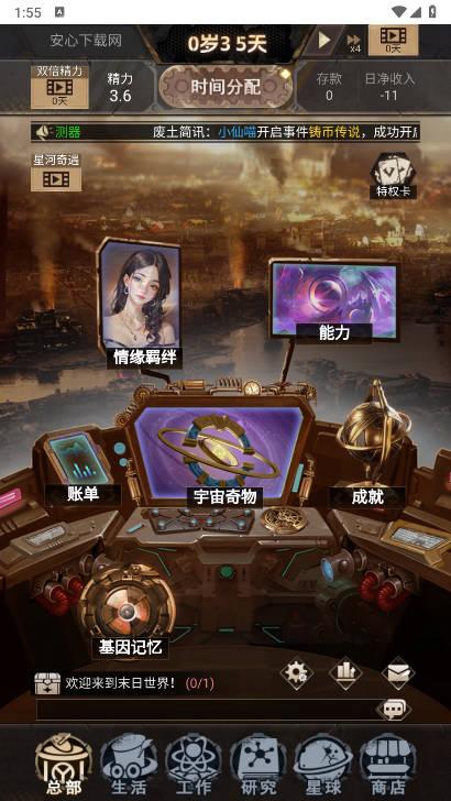 失控人生无限内购版