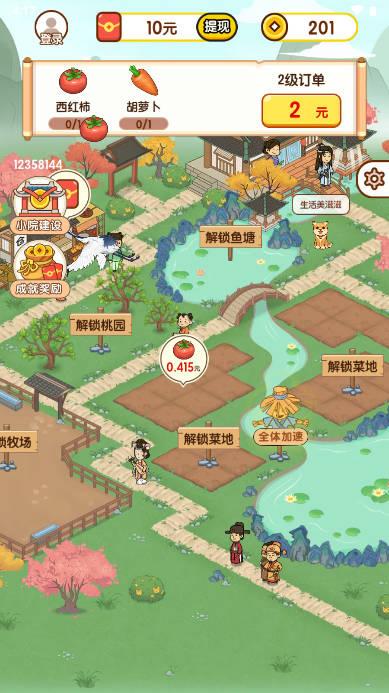 农耕助手红包游戏 v1.0.0 安卓版截图1