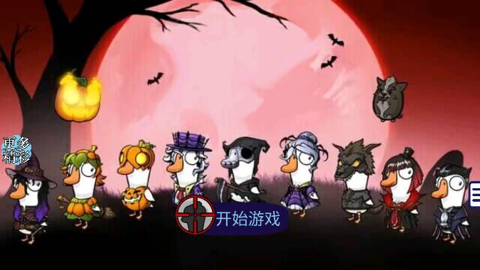 鹅鸭模拟剧本杀手游 v1.0 安卓手机版