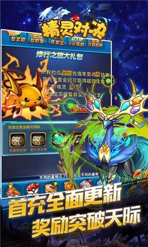 精灵对决 截图3