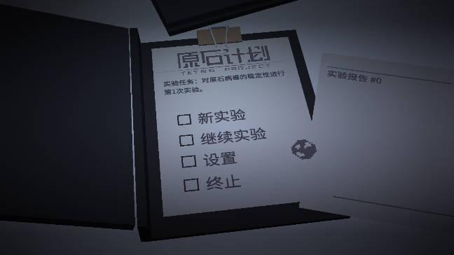 原石计划无限原石能量版 v0.24.30.0 安卓修改版