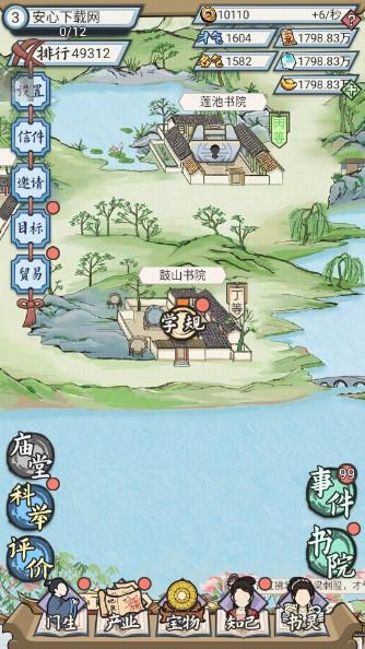 古代书院模拟器无限资源免广告 v1.0.7 加速版 v1.0.7 加速版