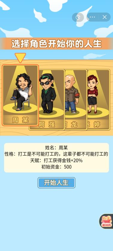 打工砖家游戏 v1.0 安卓版