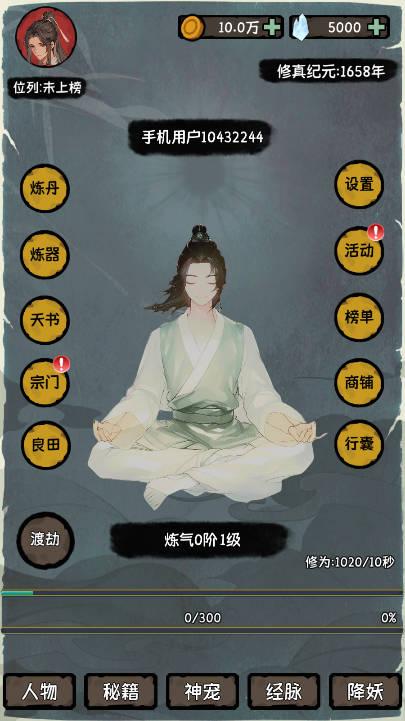 云梦修真录免广告最新版 v1.0 安卓版