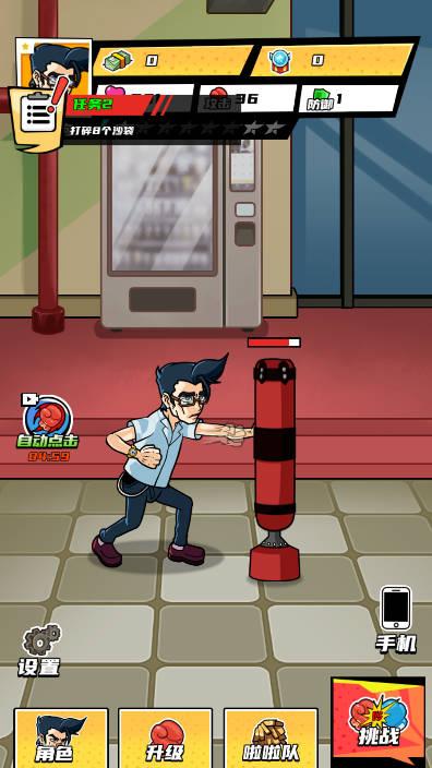 拳王俱乐部游戏无广告版 v1.0 安卓版