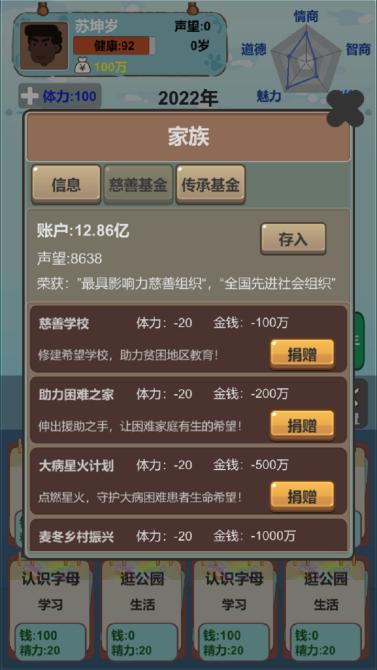 人生模拟器免广告无限属性版