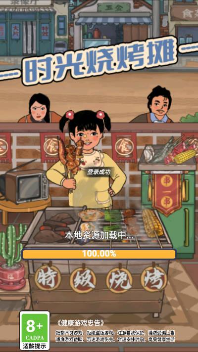 时光烧烤摊免广告版