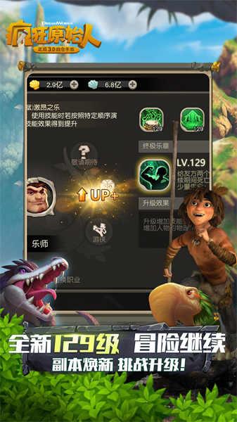 疯狂原始人 截图3