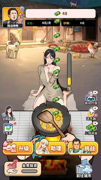 街头美食逆袭免广告最新版 v1.0 安卓版 v1.0 安卓版