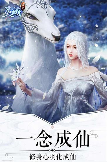 灵域修仙 截图0