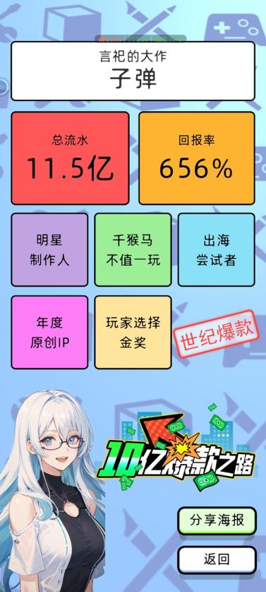 10亿爆款之路游戏最新版 v0.2.13 安卓版