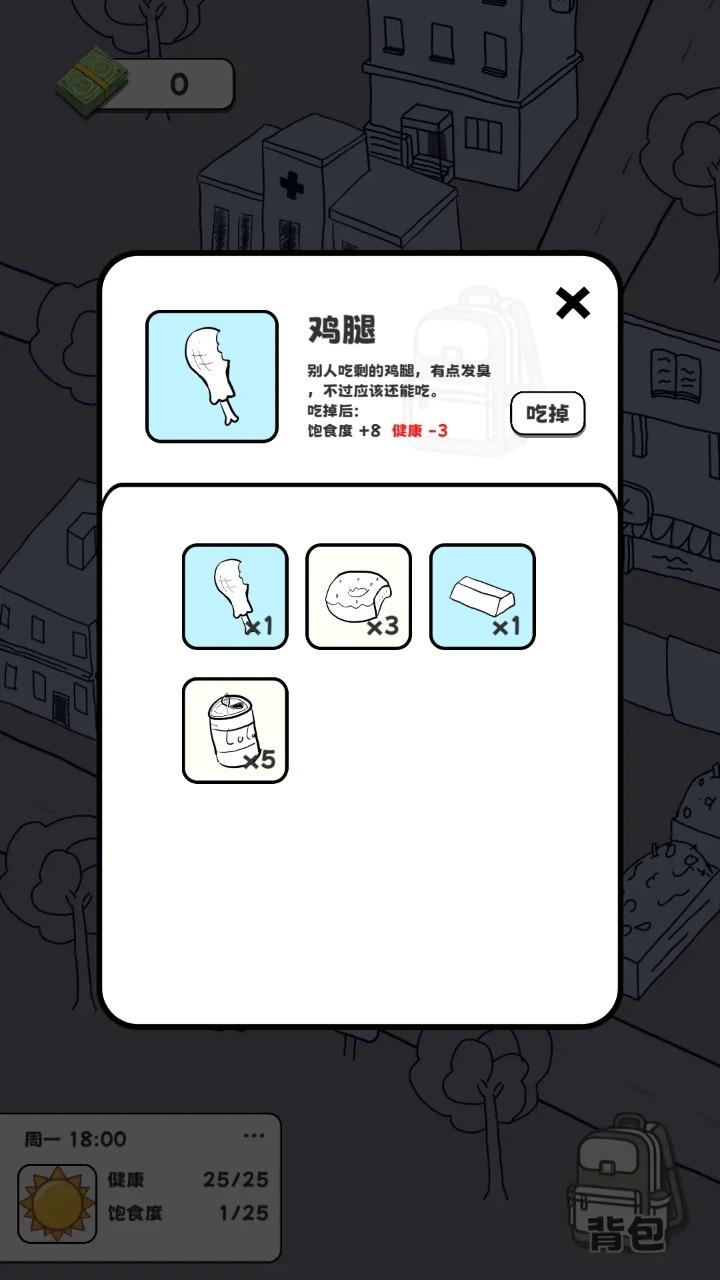 重生我要当乞丐无限钞票免广告版 v1.2f3 安卓版截图3