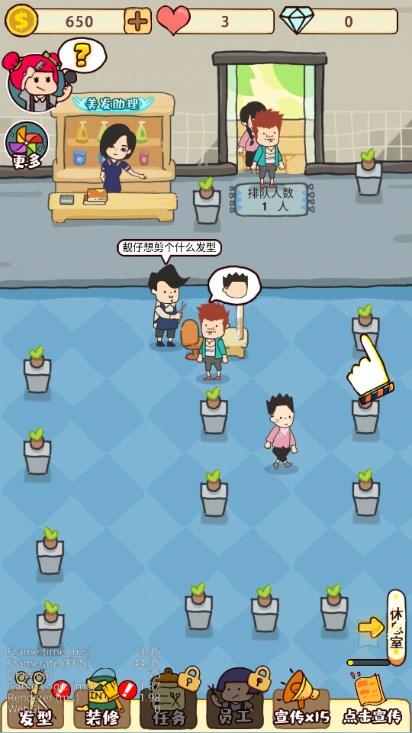 开间理发店游戏免广告获取奖励 v1 安卓版 v1 安卓版