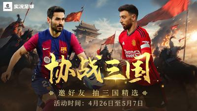 实况足球2024 截图0