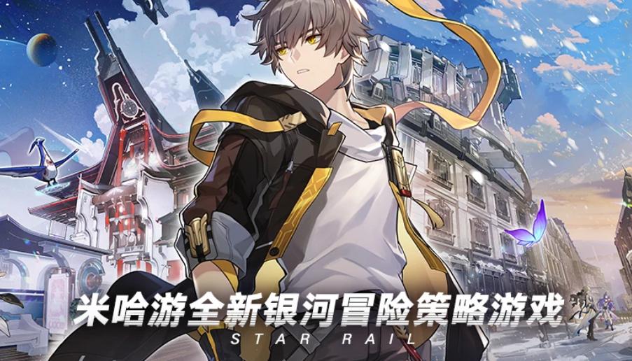 崩坏星穹铁道b站版本下载2023渠道服最新版