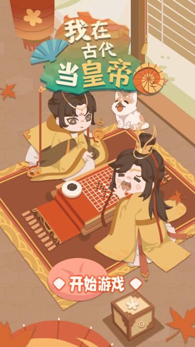 我在古代当皇帝无限元宝水晶免广告版