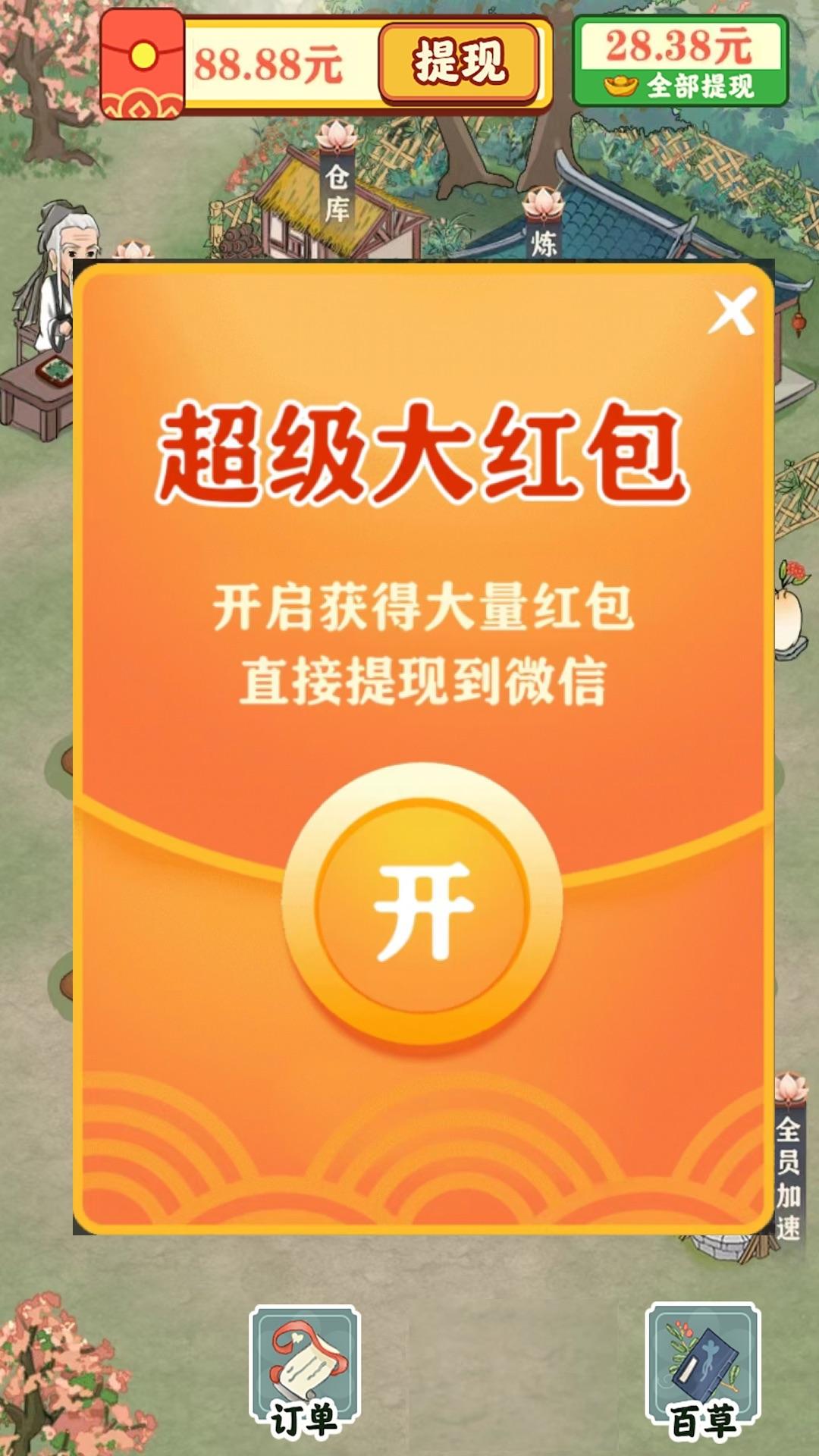 悠然百草园红包版 v1.0.5 安卓版截图2