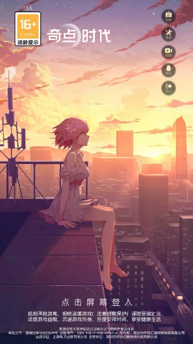 奇点时代国服正版2023官方最新版 v1.1.21 安卓正式版