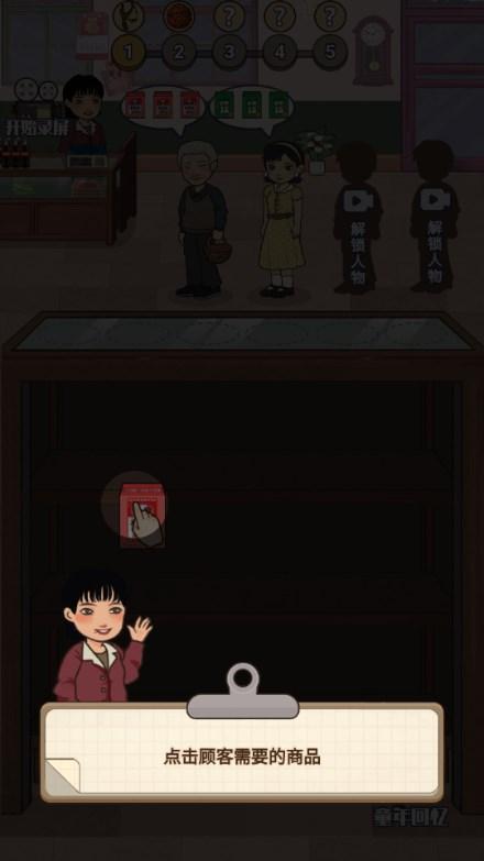 80后小卖部小游戏免广告版 v1.0 最新版 v1.0 最新版 v1.0 最新版 v1.0 最新版