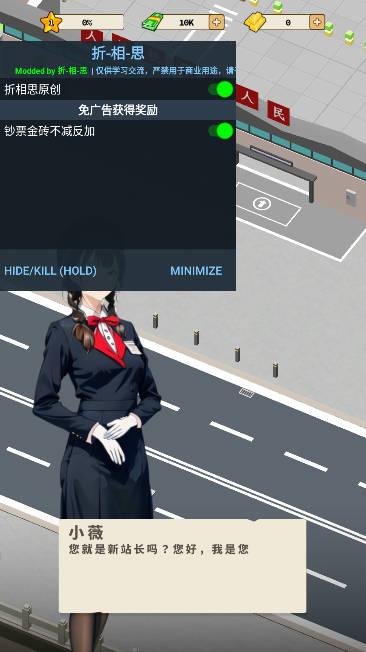 火车大亨免广告无限钞票内置mod修改器版 v1.0.2 安卓最新版截图1