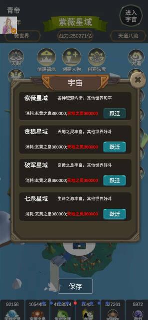 天道模拟青帝mod内置菜单版 v2.0.6 安卓修改版