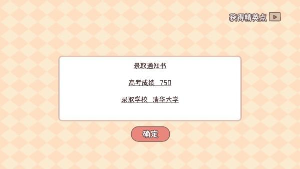 理想大学人生内置修改器版 v1.00.31 折相思版 v1.00.31 折相思版