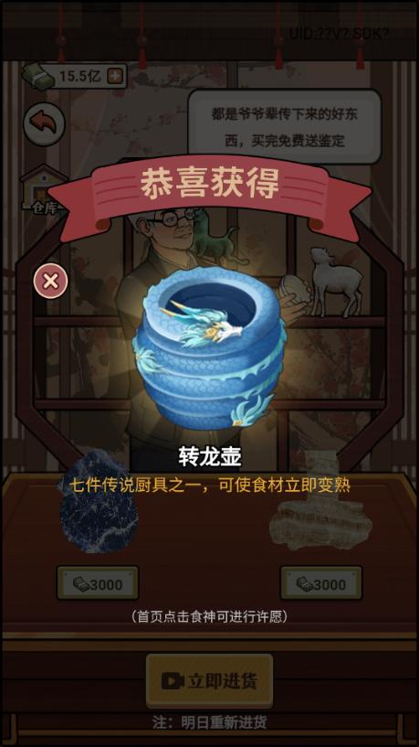 大排档模拟器免广告GM菜单版下载 v1.0 安卓版