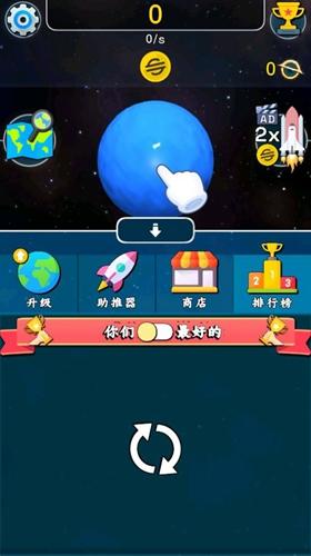 星球上进化 截图2