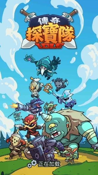 传奇探宝队秒杀版 v1.0 手机版 v1.0 手机版
