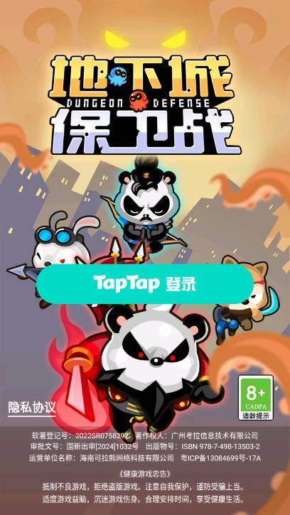 地下城保卫战免广告最新版 地下城保卫战免广告最新版
