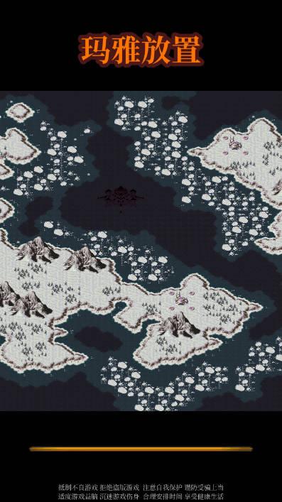 玛雅放置免广告获得奖励版 v1.3.9 安卓最新版