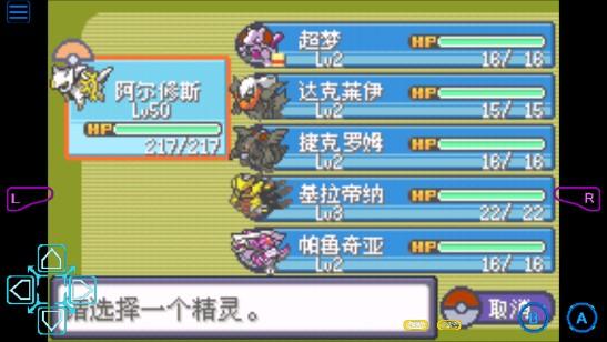 口袋妖怪漆黑的魅影5.0ex+DP v1.0 安卓直装版截图3