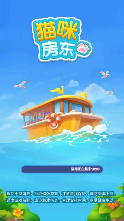 猫咪房东无限金币钻石体力版 v1.7 安卓修改版