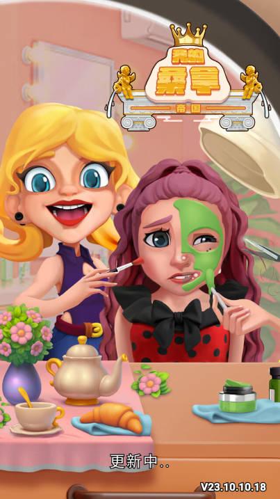 我的桑拿帝国免广告获得奖励版 v23.10.10.18 安卓最新版