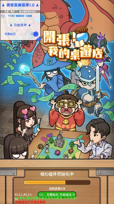开张我的桌游店青帝mod菜单版 v2.2.1 安卓中文版