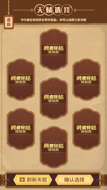 勇者穿越模拟器免广告最新版 v0.1.11 安卓版截图0