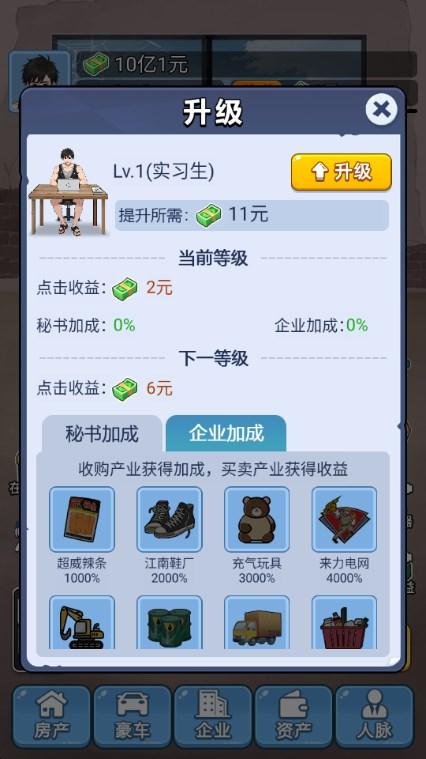 救命我被秘书包围了免广告无限金币 v1.2 最新版截图2