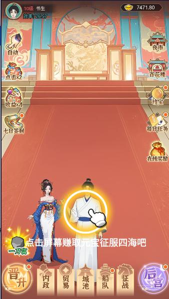 皇子逆袭记小游戏免广告 v1.0 安卓版 v1.0 安卓版