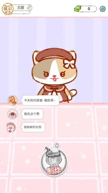 喵喵奶茶屋游戏免广告版(Cat Boba Tea) v1.2.7 最新版 v1.2.7 最新版 v1.2.7 最新版 v1.2.7 最新版 v1.2.7 最新版 v1.2.7 最新版 v1.2.7 最新版