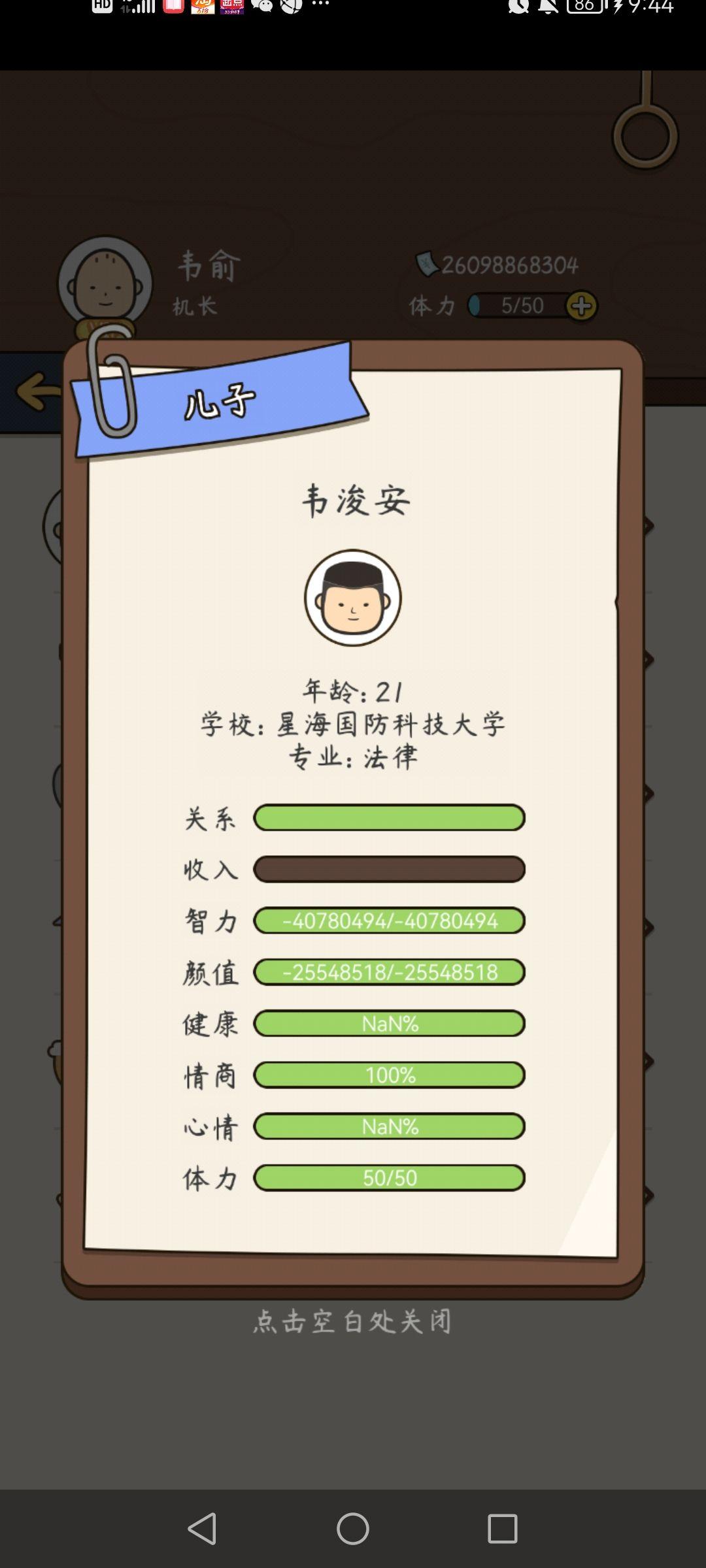 人生模拟器中国式人生无限金币最新版 v1.9.22 安卓版 v1.9.22 安卓版