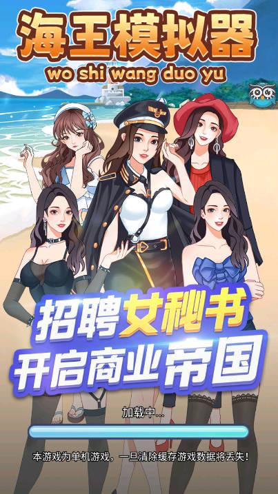 海王模拟器女神后花园免广告版 v1.0.0 安卓版 v1.0.0 安卓版