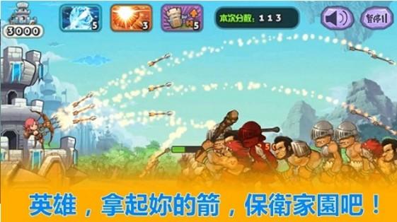 天天神射手城堡保卫战 截图0