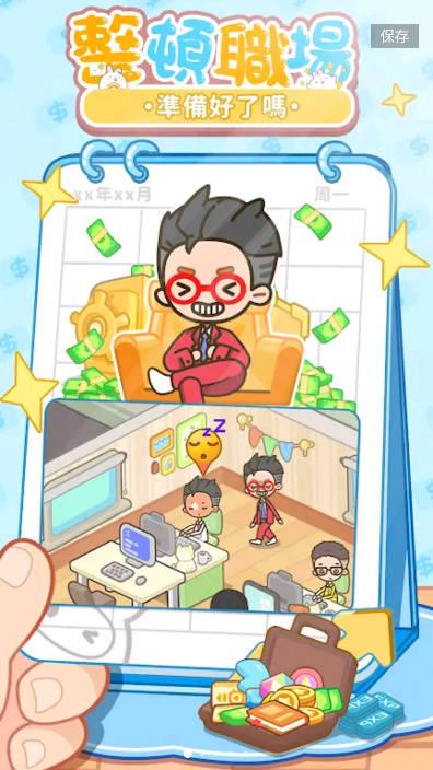 租不起的办公室免广告版游戏 v1.0.0 安卓版