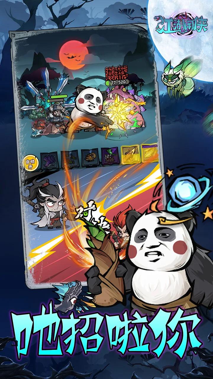 江湖闲侠手游免广告版 v1.1.2 安卓版截图1