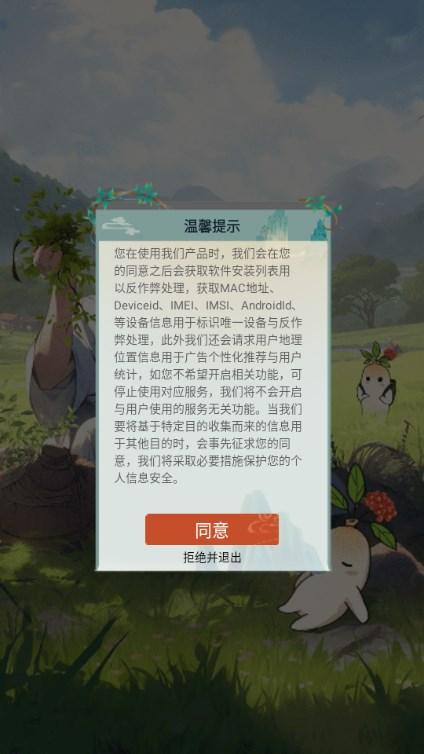 悠然百草园红包版 v1.0.5 安卓版截图3